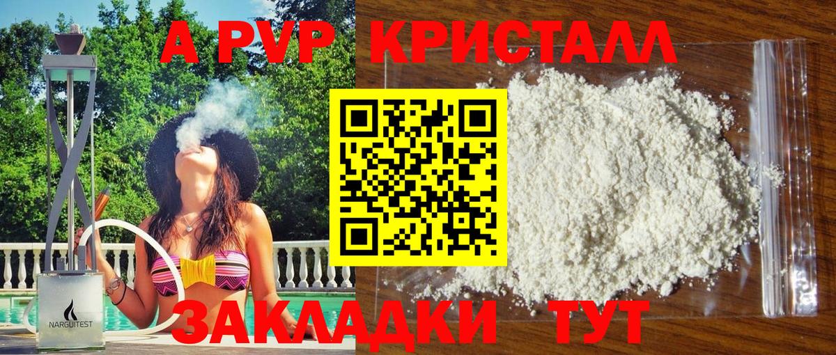 A PVP СК  A-PVP СК  A-PVP кристаллы  Джанкой  Вход с VPN 