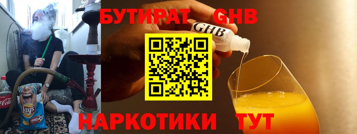 Бутират  Вход с VPN  Джанкой  Бутират буратино 