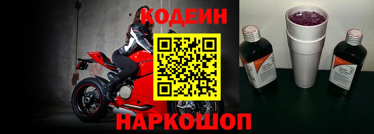 Джанкой  Codein напиток Lean (лин)  Кодеин Purple Drank  Вход с VPN 