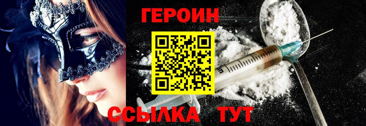 ГЕРОИН VHQ  Вход с VPN  Героин  Джанкой 