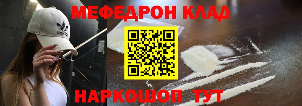 МЯУ-МЯУ mephedrone  МЯУ-МЯУ  блэк спрут вход  Вход с VPN  Джанкой 
