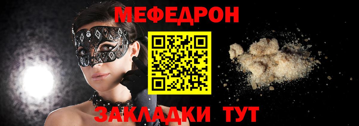Мефедрон мука Джанкой