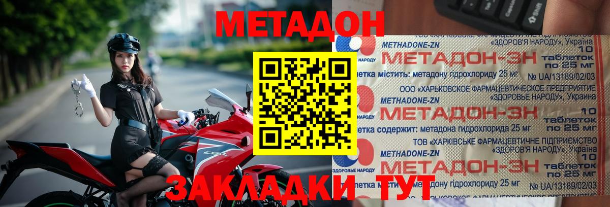МЕТАДОН methadone Джанкой